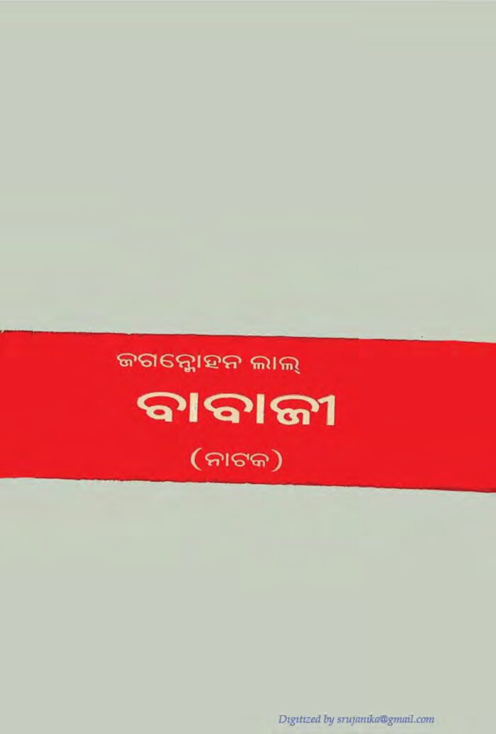 ବାବାଜୀ