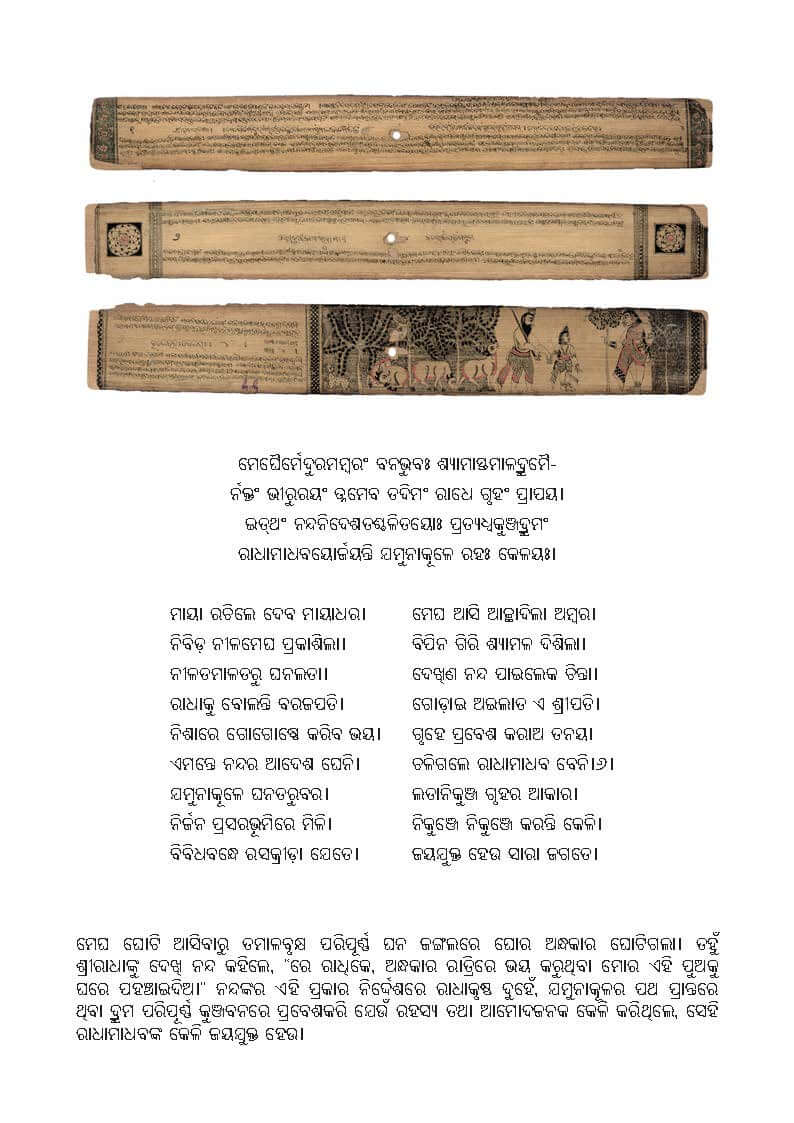 ଗୀତଗୋବିନ୍ଦ ତାଳପତ୍ର ପୃଷ୍ଠା 1
