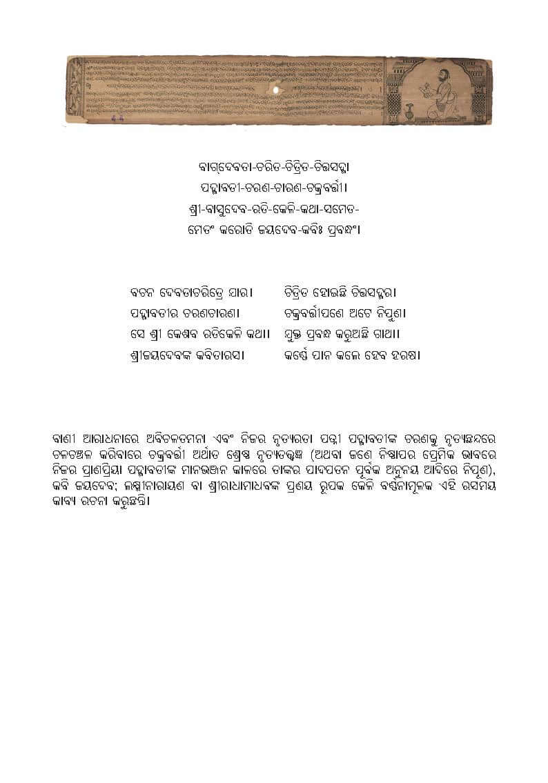ଗୀତଗୋବିନ୍ଦ ତାଳପତ୍ର ପୃଷ୍ଠା 2
