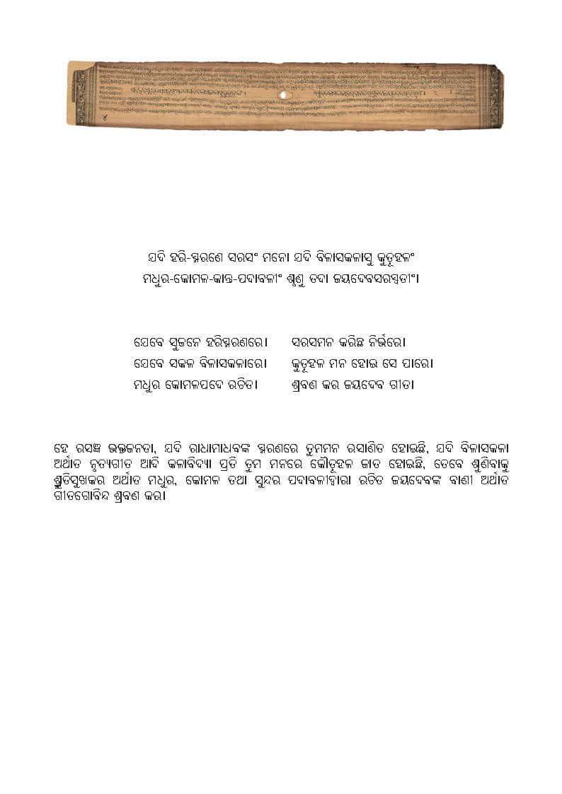 ଗୀତଗୋବିନ୍ଦ ତାଳପତ୍ର ପୃଷ୍ଠା 3