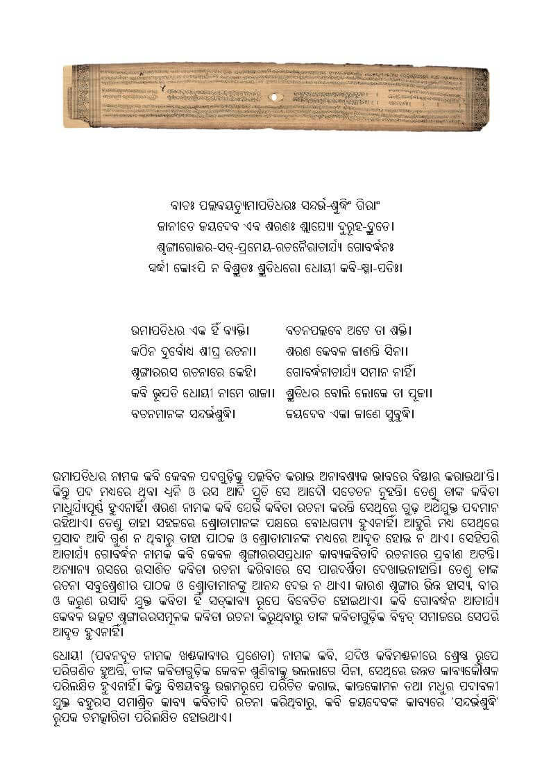 ଗୀତଗୋବିନ୍ଦ ତାଳପତ୍ର ପୃଷ୍ଠା 4